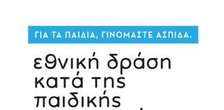 Η Δράμα υποδέχονται το μπάσκετ που χαρίζει υγεία